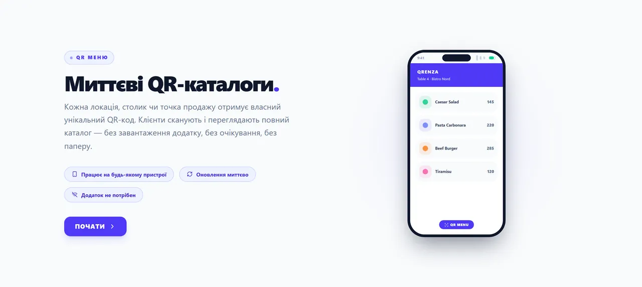 QR-меню Qrenza на телефоні клієнта